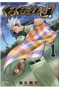 最後は ストレート 寒川一之の漫画 コミック Tsutaya ツタヤ