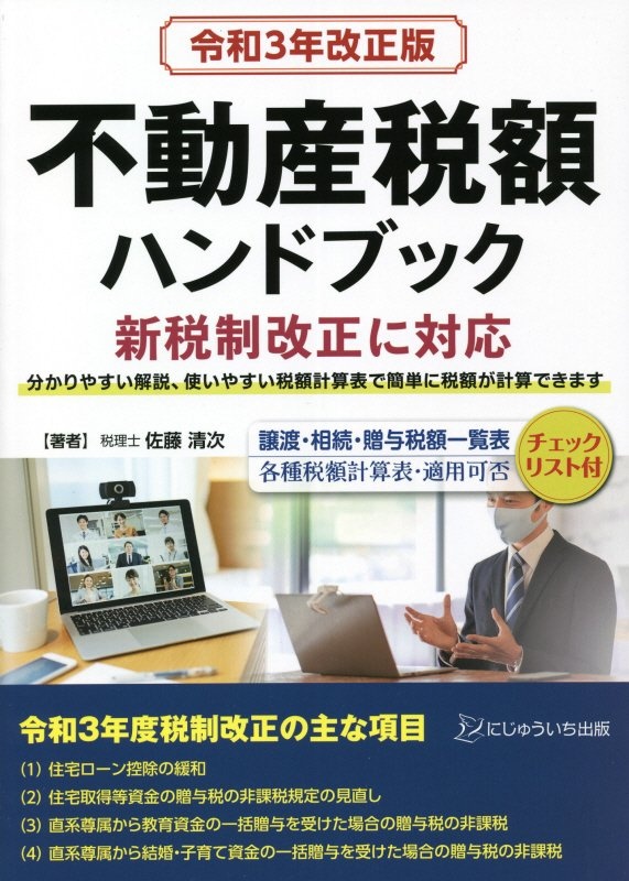 これからの賢い家の売り方 買い方 住友不動産販売の本 情報誌 Tsutaya ツタヤ