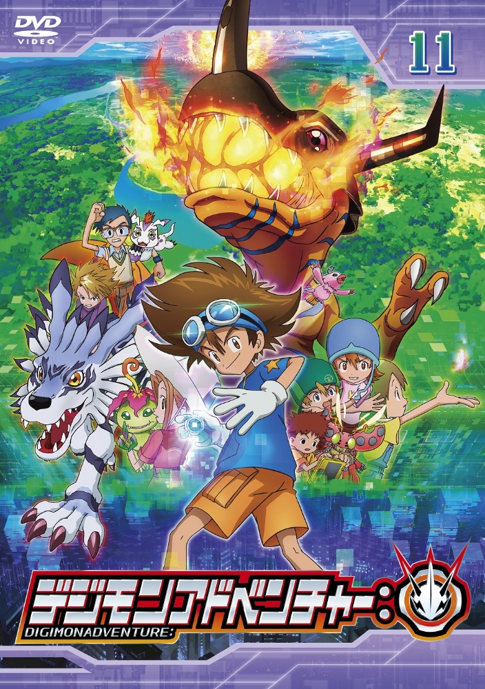 デジモンアドベンチャー：１１