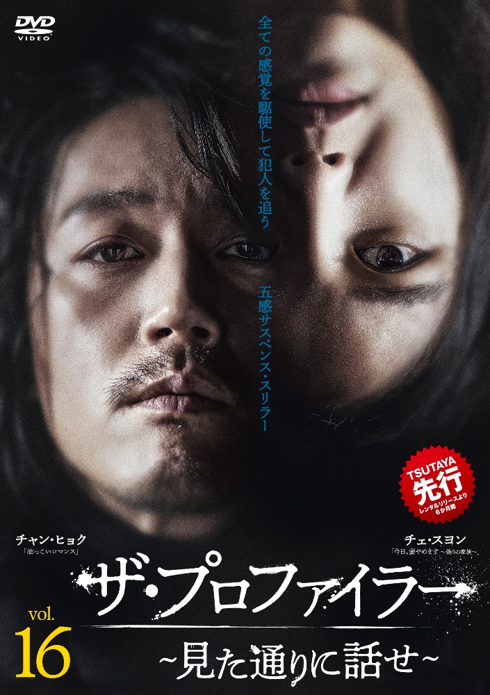 ザ・プロファイラー 見た通りに話せの見逃し配信、再放送・再配信を観れる無料期間のあるサービスはこちら【Tver・アマゾンプライム・DVD(BD)レンタルで見れる？】