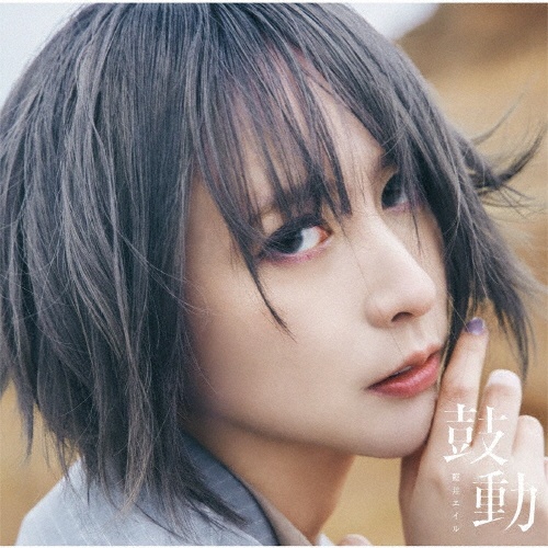 最終値下げ！【藍井エイル】KALEIDOSCOPE アルバム】藍井エイル/KALEIDOSCOPE 完全生産限定盤 | アニメイト
