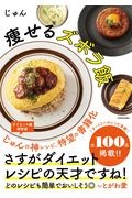 痩せるズボラ飯