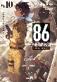 86－エイティシックス－　フラグメンタル・ネオテニー(10)