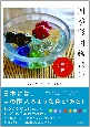 四季彩図鑑　写真でつづる日本の伝統色