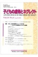 子どもの虐待とネグレクト　23－1　日本子ども虐待防止学会学術雑誌