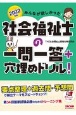 みんなが欲しかった！社会福祉士の一問一答＋穴埋めドリル！　2022年版