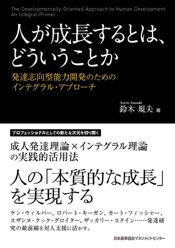 入門 インテグラル理論/鈴木規夫 - 販売書籍｜TSUTAYA レンタル・販売