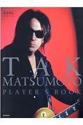 ＴＡＫ　ＭＡＴＳＵＭＯＴＯ　ＰＬＡＹＥＲ’Ｓ　ＢＯＯＫ