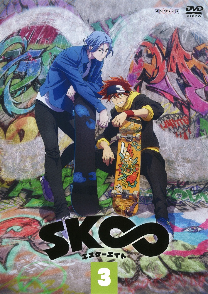 SK∞ エスケーエイト 3