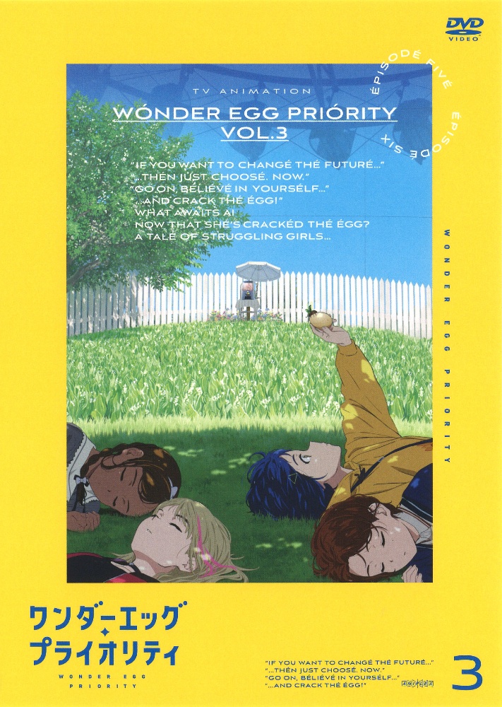 ワンダーエッグ・プライオリティ 3 - レンタルDVD｜TSUTAYA