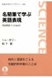 名随筆で学ぶ英語表現　寺田寅彦in　English