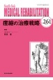 MEDICAL　REHABILITATION　2021．5　Monthly　Book(261)