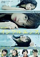 連続ドラマW　インフルエンス　DVD－BOX