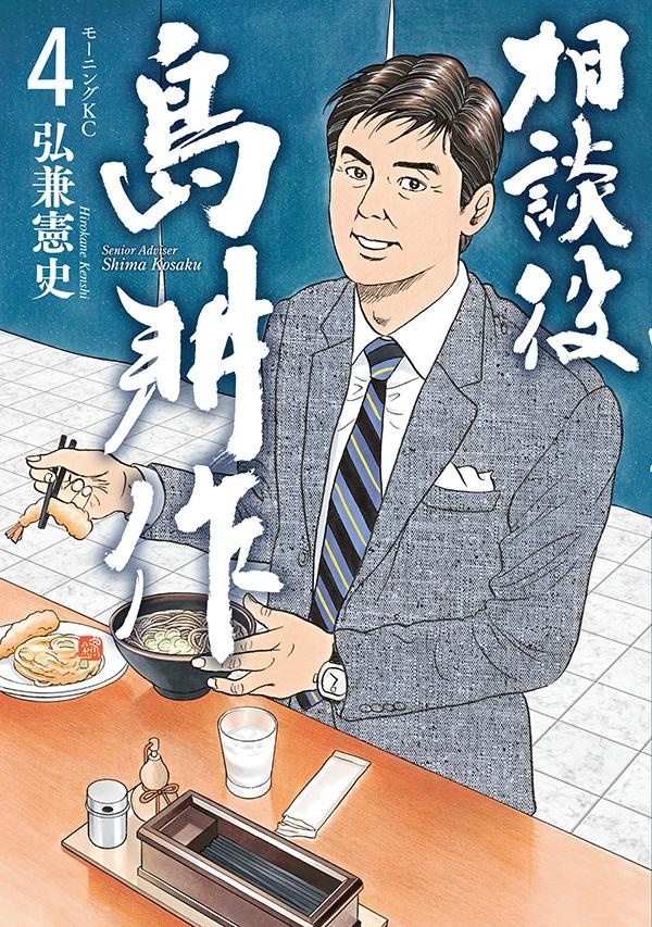 カバチ カバチタレ 3 東風孝広の漫画 コミック Tsutaya ツタヤ