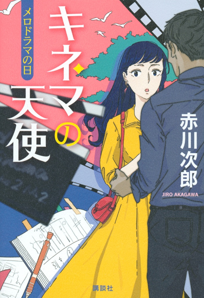 その指だけは眠らない その指だけが知っている5 神奈木智のライトノベル Tsutaya ツタヤ