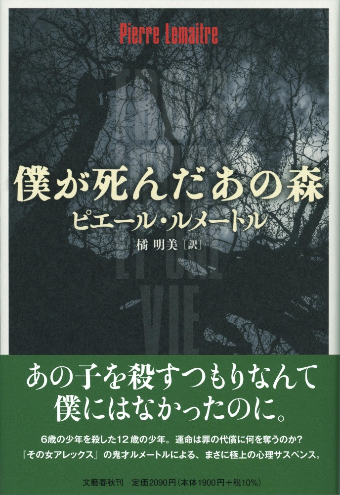 僕が死んだあの森