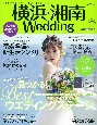 横浜・湘南Wedding　神奈川エリアのウエディングはこの一冊でカンペキ！(30)