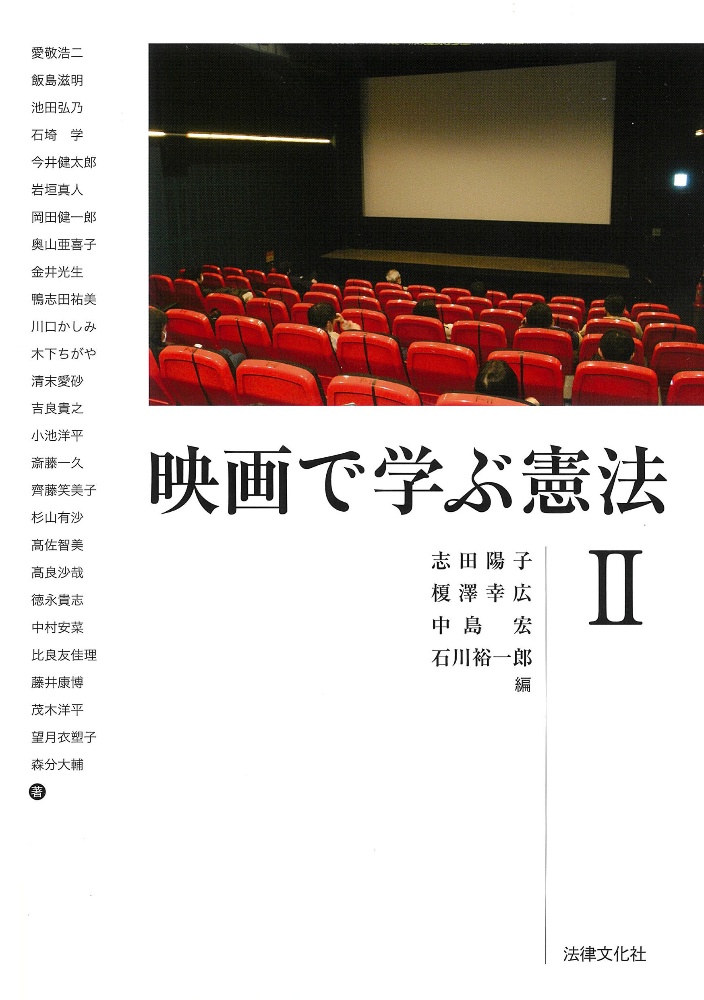 映画で学ぶ憲法