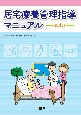 居宅療養管理指導マニュアル　第4版