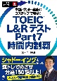 TOEIC　L＆RテストPart7時間内制覇　音声ダウンロード