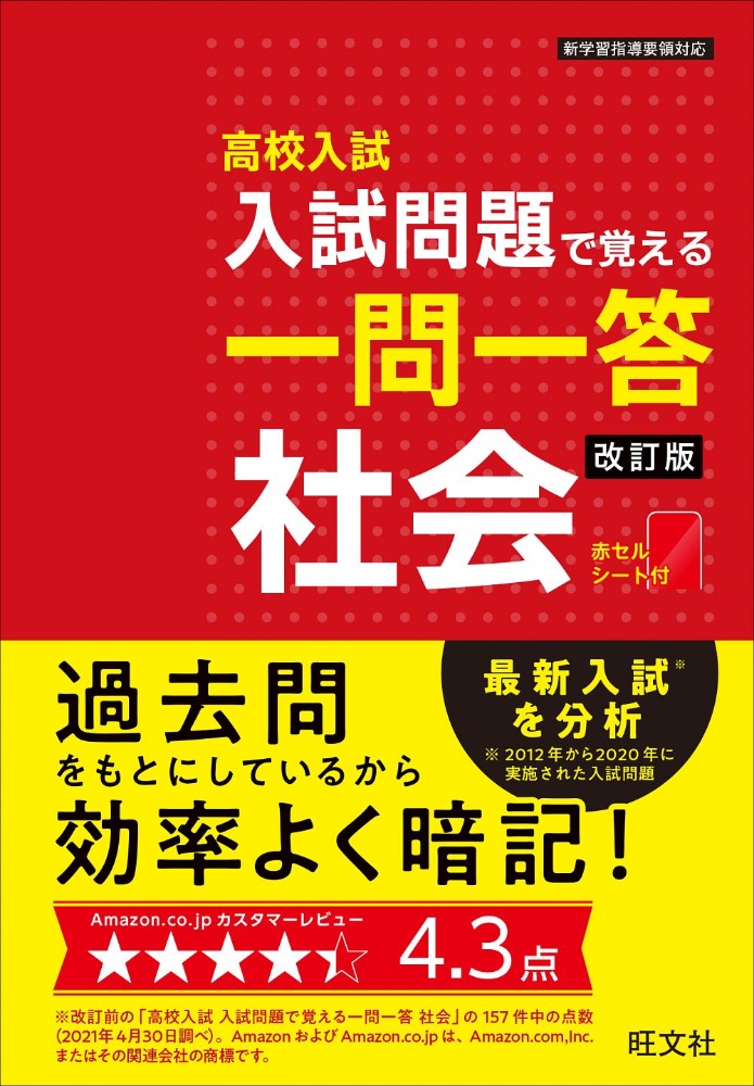 高校入試 でる順ターゲット 中学英単語1800 旺文社の本 情報誌 Tsutaya ツタヤ