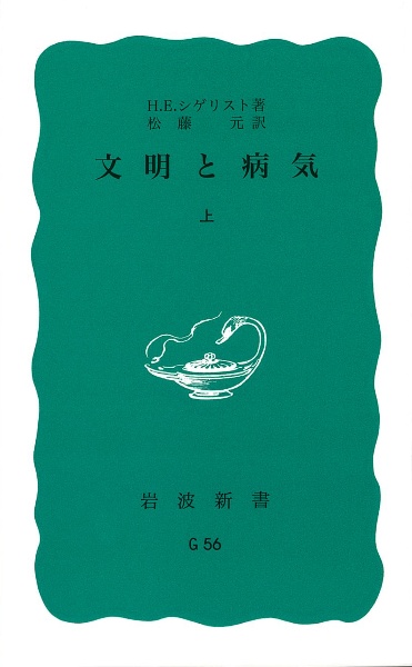 文明と病気（上）