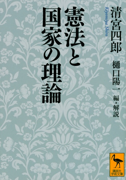 憲法 統治の機構<第3版・OD版>（1）/清宮四郎 - 販売書籍