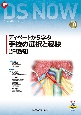 新DS　NOW　ディベートから学ぶ　手技の選択と秘訣［肝臓編］(10)