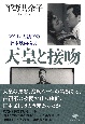 天皇と接吻　アメリカ占領下の日本映画検閲