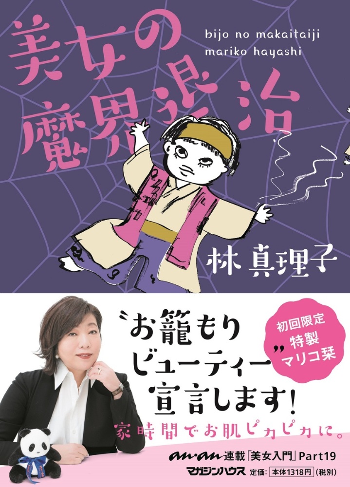 林真理子 おすすめの新刊小説や漫画などの著書 写真集やカレンダー Tsutaya ツタヤ
