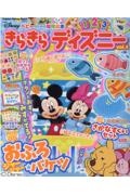 きらきらディズニー　ベビーのための知育絵本