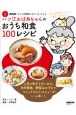 NHK「きょうの料理ビギナーズ」ブック　ハツ江おばあちゃんのおうち和食100レシピ