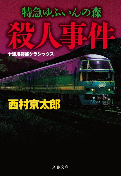 姫島殺人事件 長編推理小説 本 コミック Tsutaya ツタヤ