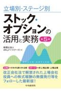 立場別・ステージ別ストック・オプションの活用と実務