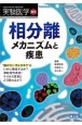 相分離メカニズムと疾患　“膜のないオルガネラ”はいかに機能するか？神経変性