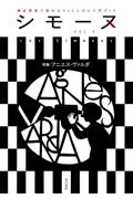 シモーヌ 雑誌感覚で読めるフェミニズム入門ブック（4）