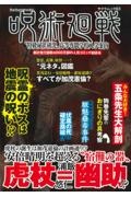 「呪術廻戦」“特級秘匿研究”高等専門学校入学案内