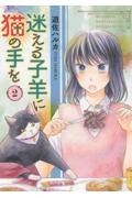 木彫り猫の息吹 はしもとみお彫刻日誌 糺ノ森たゆたの少女漫画 Bl Tsutaya ツタヤ