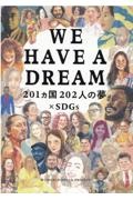 ＷＥ　ＨＡＶＥ　Ａ　ＤＲＥＡＭ　２０１ヵ国２０２人の夢×ＳＤＧｓ