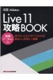 Ableton　Live11　攻略BOOK　楽曲データ付き！