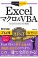 Excelマクロ＆VBAプロ技BESTセレクション　2019／2016／2013／365対応版