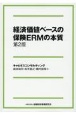 経済価値ベースの保険ERMの本質