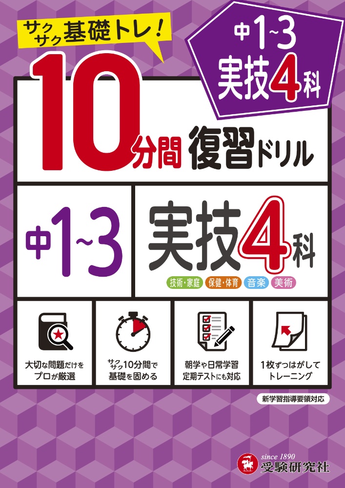 中学まとめ上手実技4科 ポイントだけをサクッと確認 中学教育研究会の本 情報誌 Tsutaya ツタヤ 枚方 T Site