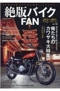 絶版バイクＦＡＮ