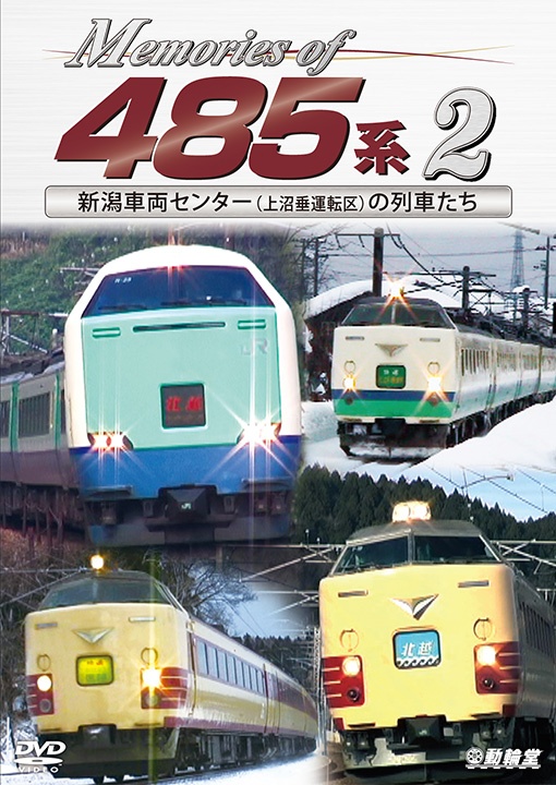 JR東日本485系 6連メーターパネル 鉄道部品 運転台 鉄道 長納期商品 