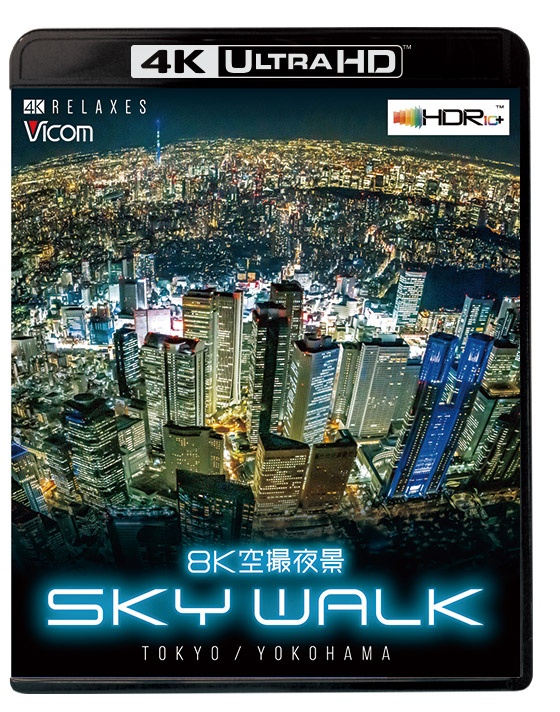 ビコム　4K　Relaxes（リラクシーズ）　8K空撮夜景　SKY　WALK　TOKYO／YOKOHAMA【4K・HDR】