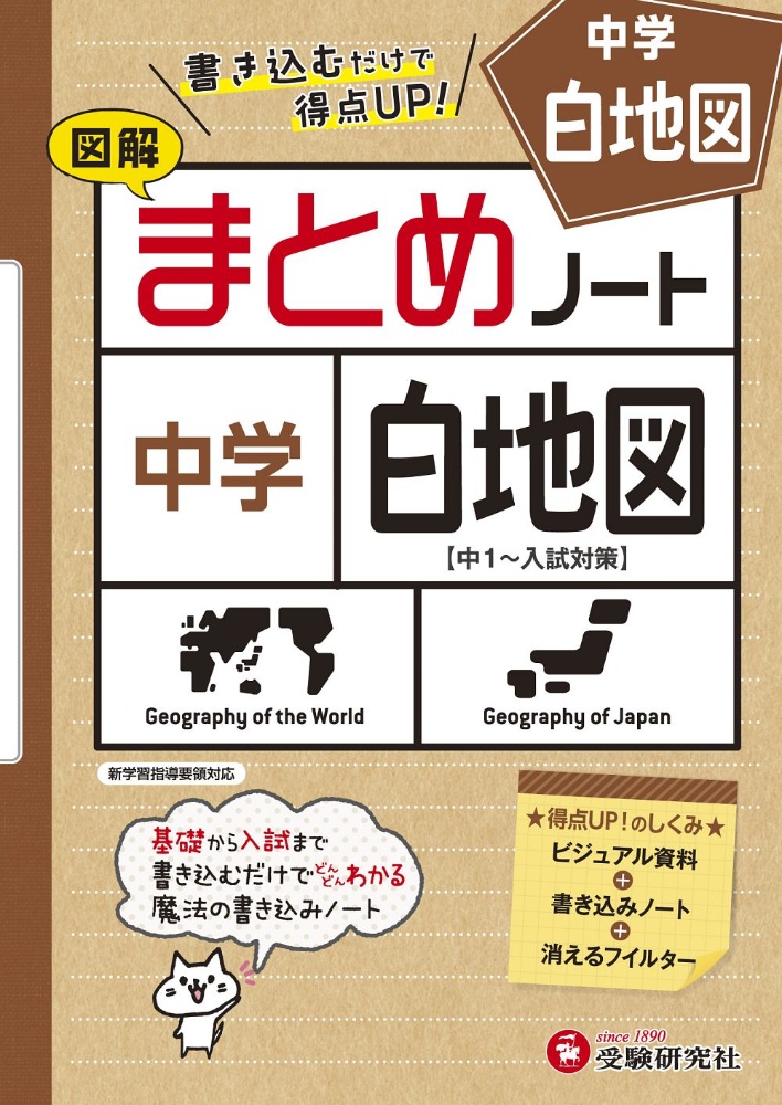 中学社会まとめノート白地図 中学教育研究会の本 情報誌 Tsutaya ツタヤ