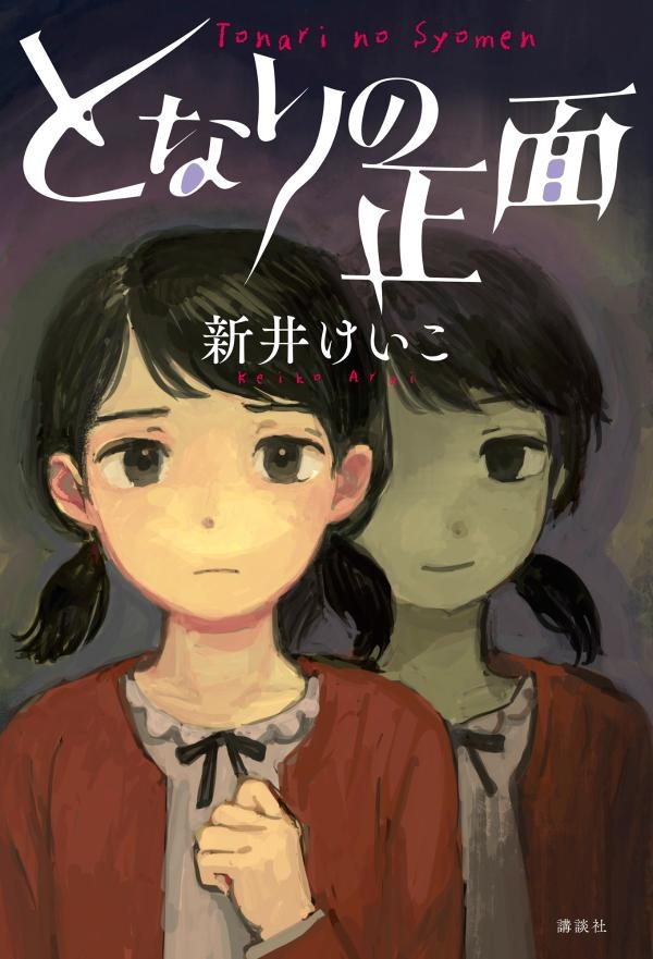 おうまがとき 意味がわかるとゾッとする話 3分後の恐怖 橘伊津姫の絵本 知育 Tsutaya ツタヤ