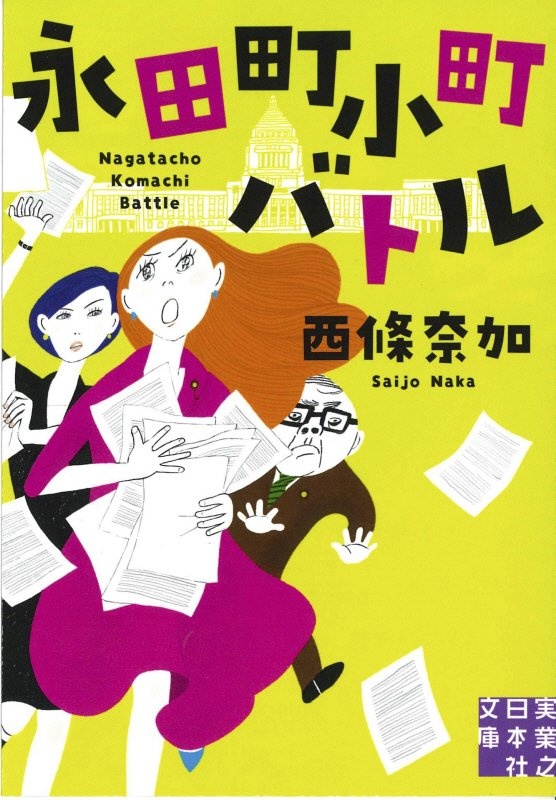 永田町 の作品一覧 492件 Tsutaya ツタヤ T Site 永田町 の作品一覧 492件 Tsutaya ツタヤ T Site