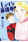 Let’s豪徳寺!SECOND（3）